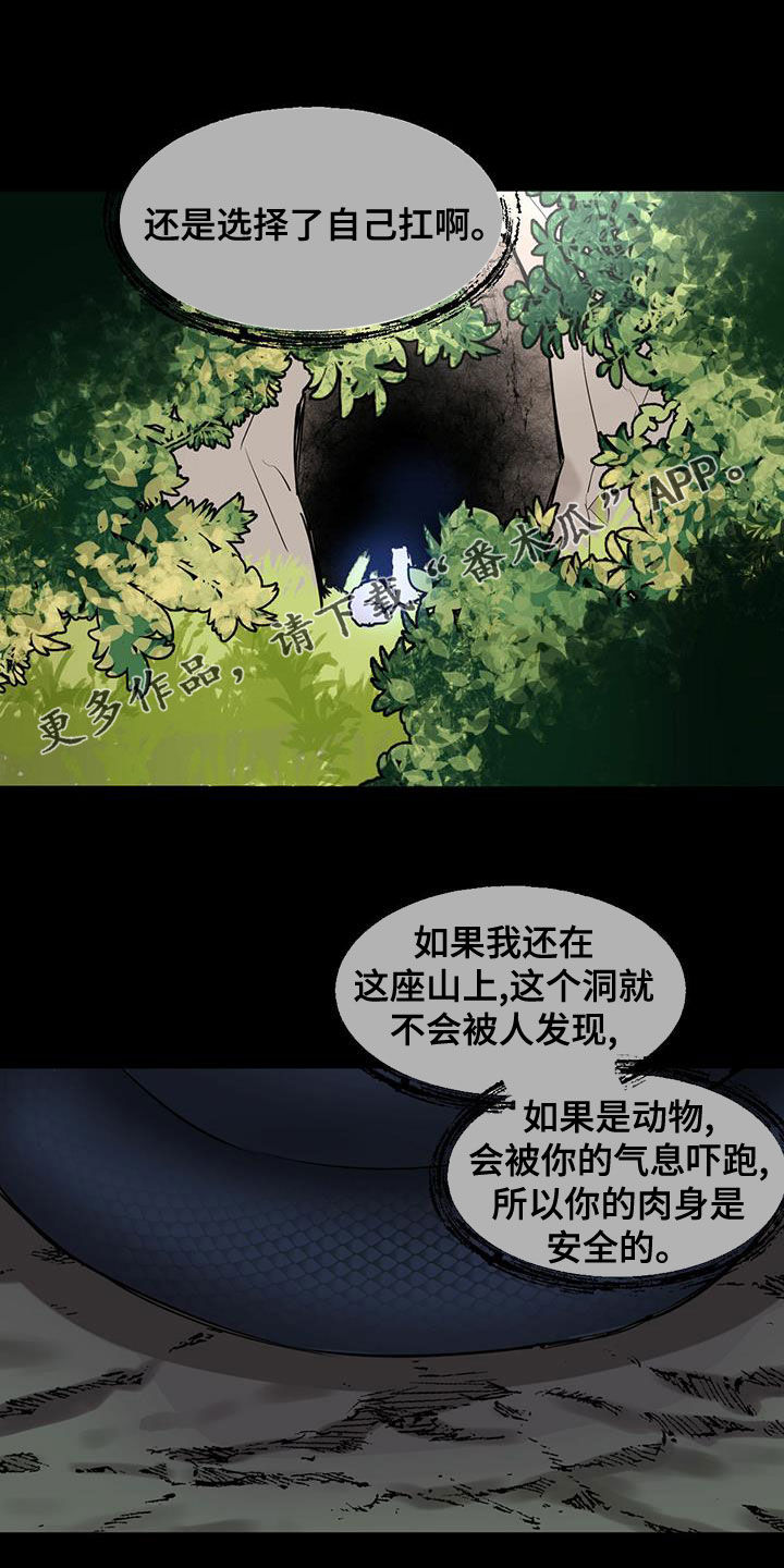 化蛇漫画免费观看全集免费漫画,第99章：【第二季】气息1图