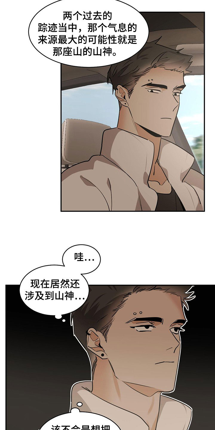 化蛇山海经漫画,第131章：【第二季】寻找山神1图