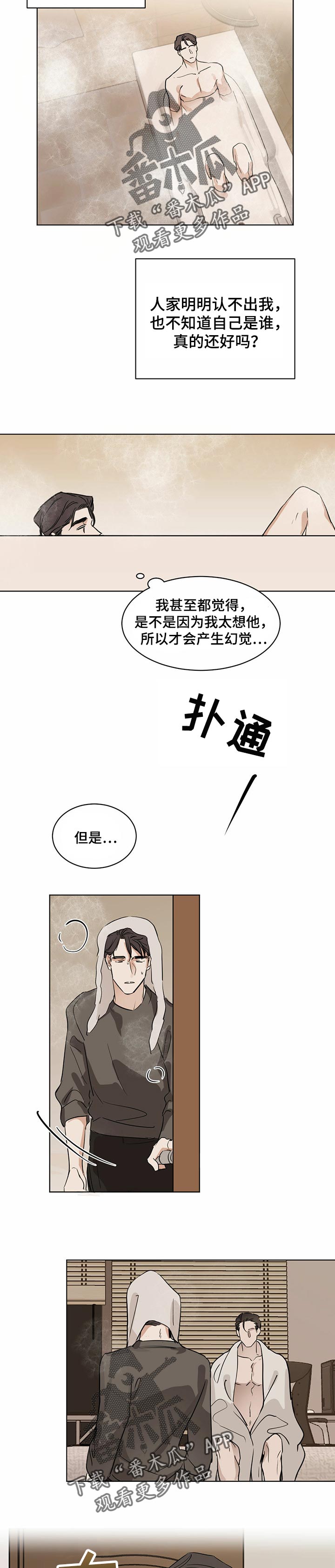 化蛇为龙是什么意思漫画,第14章：不可能的幻觉2图