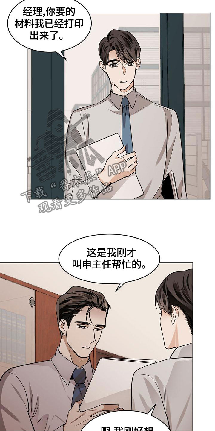 化蛇漫画下拉式全集免费观看漫画,第113章：【第二季】保持距离2图