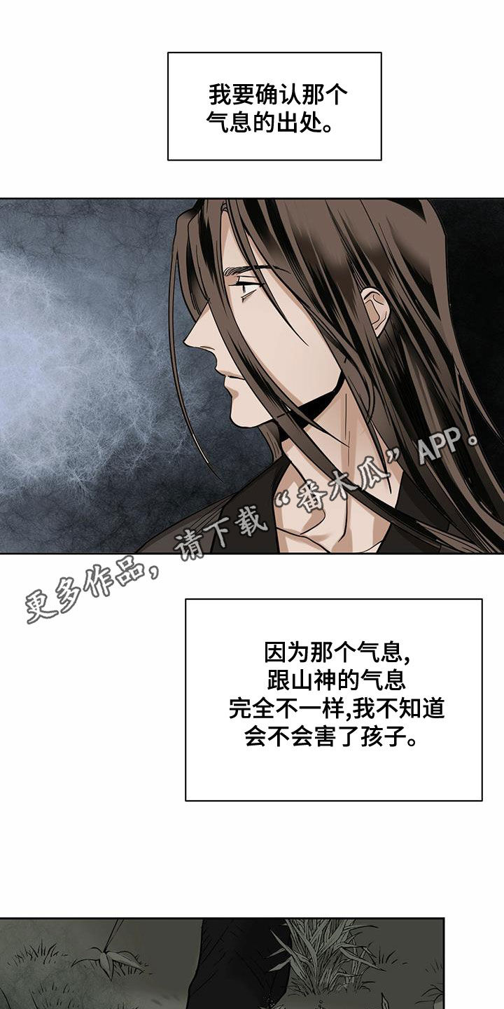 化蛇动漫漫画,第100章：【第二季】怨灵1图