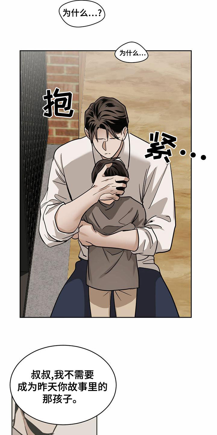 化蛇漫画全集免费阅读23话漫画,第108章：【第二季】抹去记忆2图