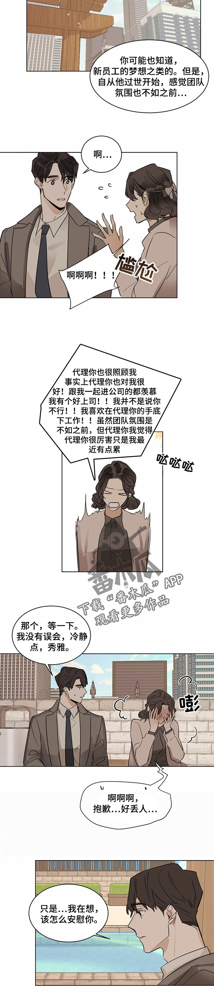 化蛇为龙是什么意思漫画,第14章：不可能的幻觉2图