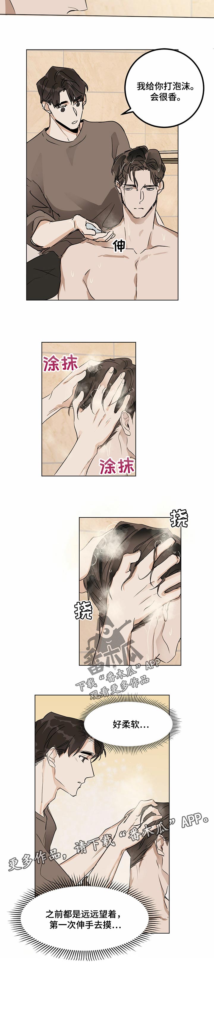 画蛇添足是什么动物漫画,第17章：对视1图