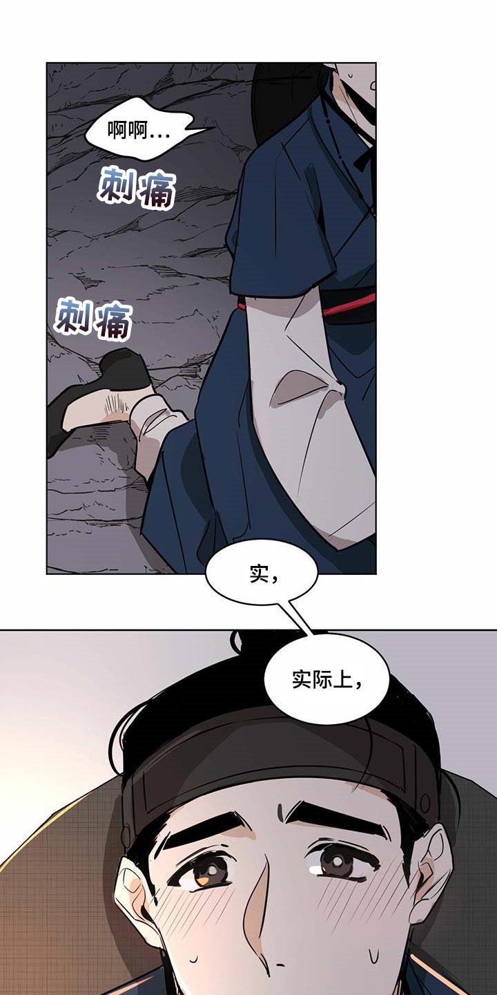 化蛇漫画,第68章：疼痛感2图