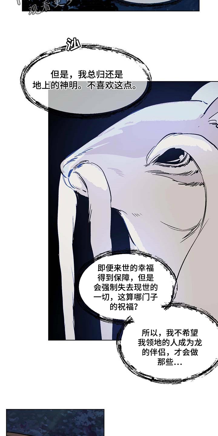 化蛇为龙是什么意思漫画,第91章：撕裂的内心1图