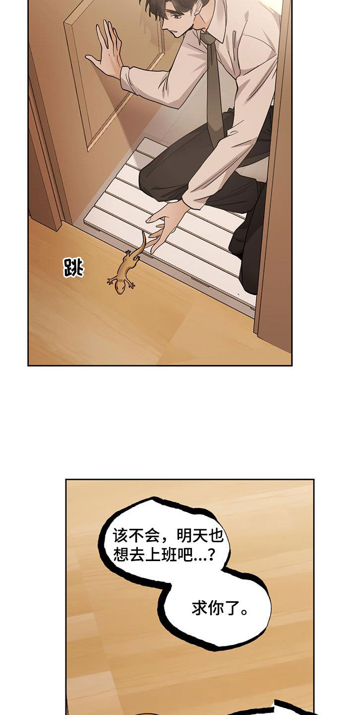 画蛇添足的意思漫画,第154章：【第二季】工作成瘾2图