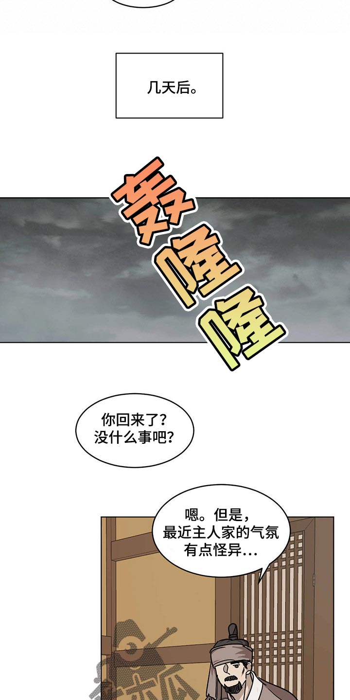 画蛇添足手抄报漫画,第90章：这可怎么办2图