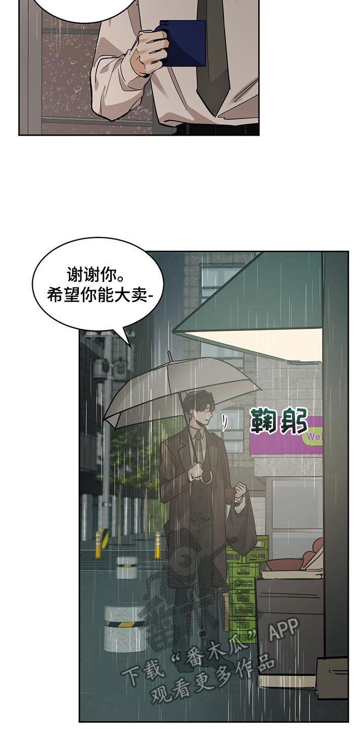 画蛇添足是什么动物漫画,第153章：【第二季】惊险2图