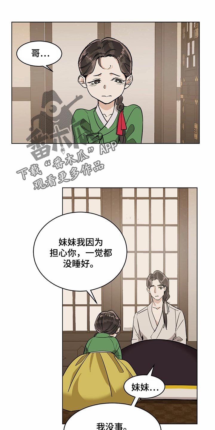 画蛇添足是什么动物漫画,第75章：像是在哪里见过1图