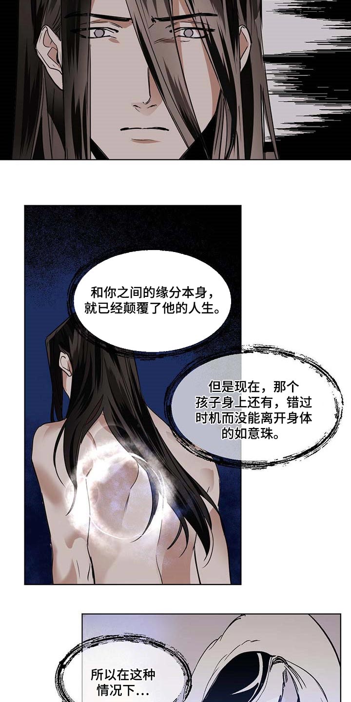 化蛇为龙是什么意思漫画,第91章：撕裂的内心2图