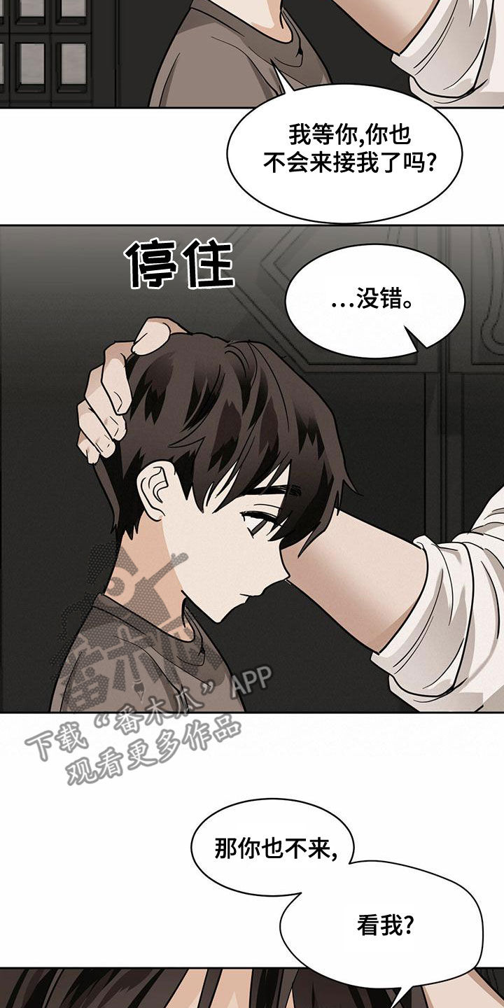 化蛇2漫画,第108章：【第二季】抹去记忆2图