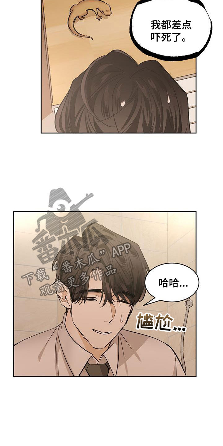 画蛇添足的意思漫画,第154章：【第二季】工作成瘾1图