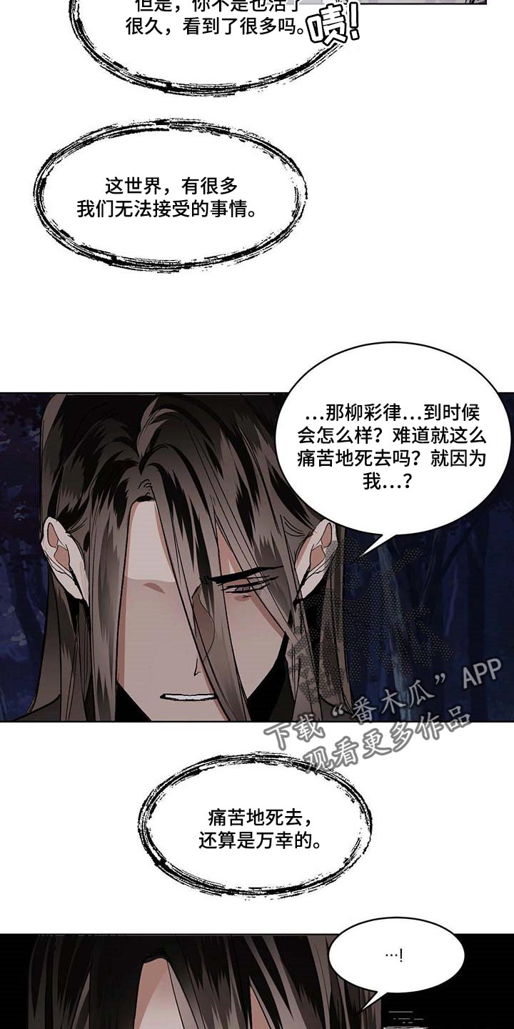 化蛇为龙是什么意思漫画,第91章：撕裂的内心1图