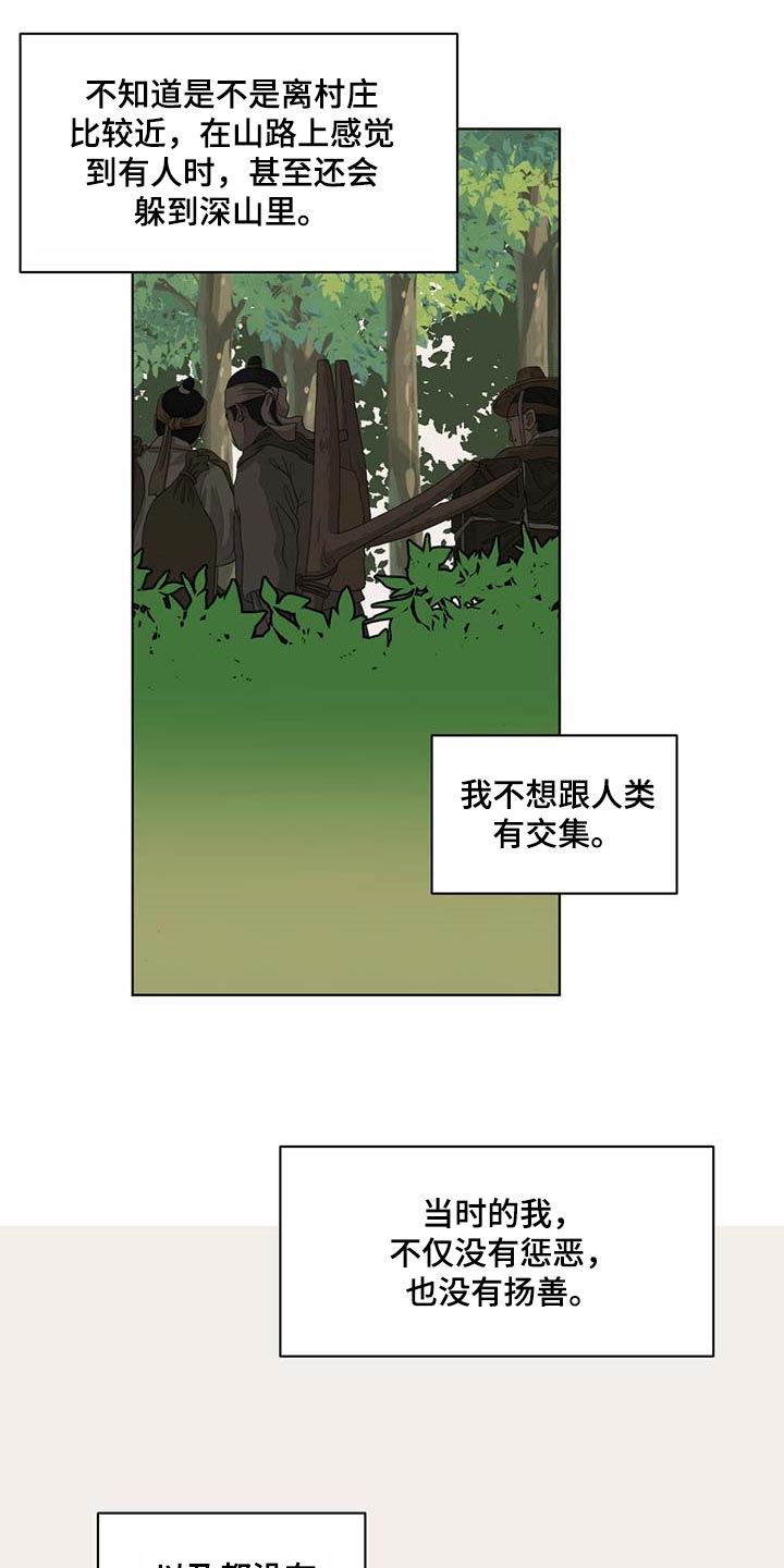 化蛇漫画,第67章：恩人2图