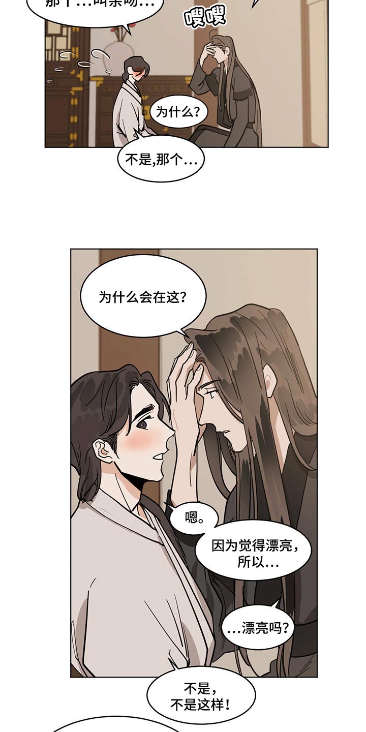 化蛇漫画,第79章：我想跟你一起去2图