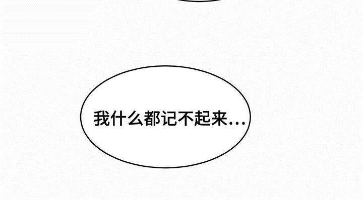 化蛇2漫画,第108章：【第二季】抹去记忆1图
