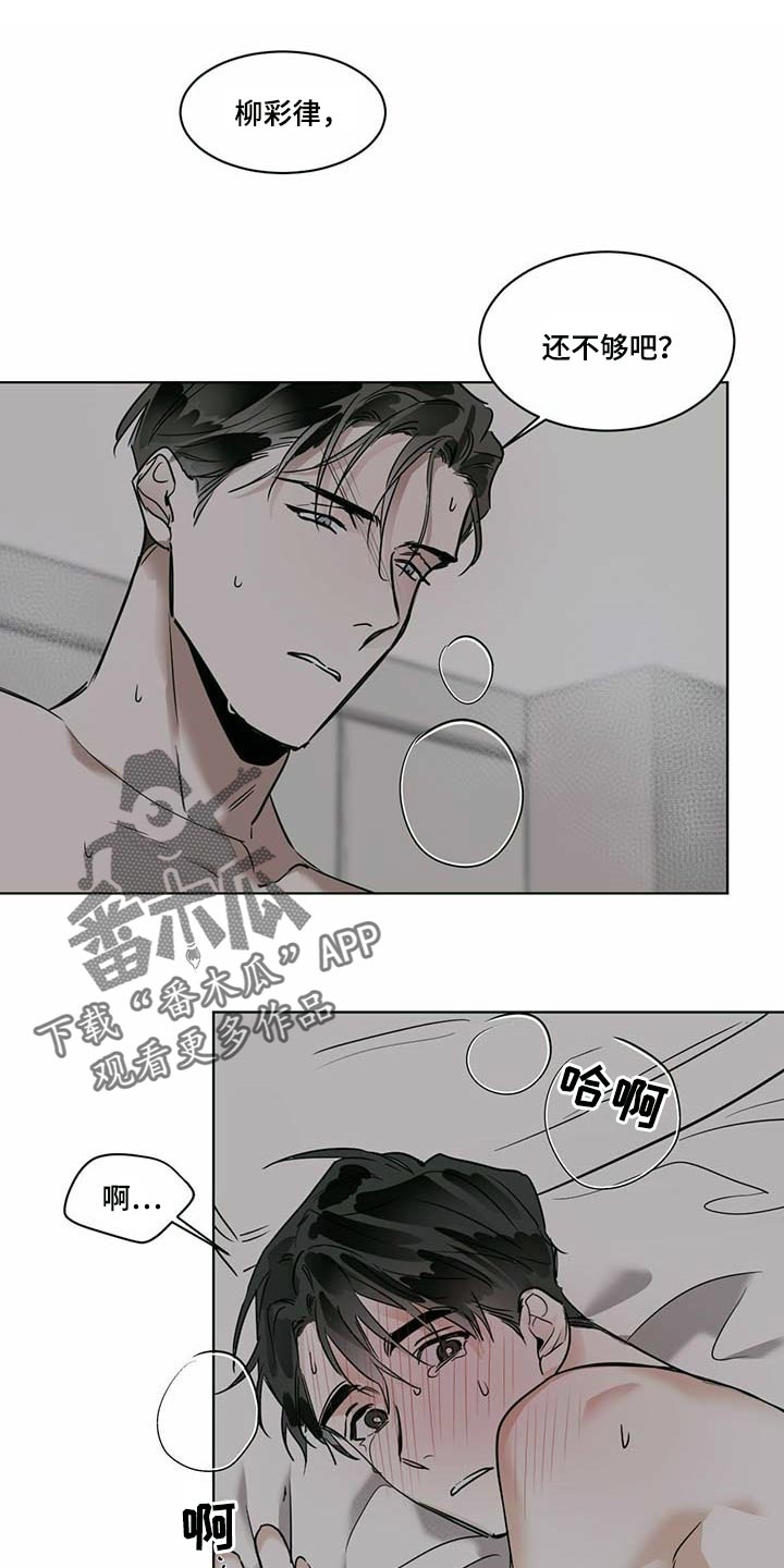 化蛇2漫画,第52章：还不够吧1图