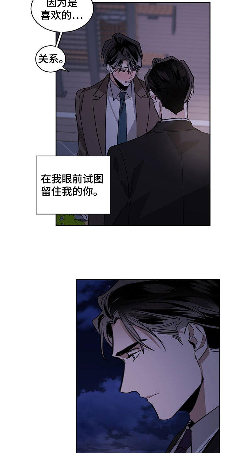 化蛇漫画免费观看全集免费漫画,第123章：【第二季】保持距离1图