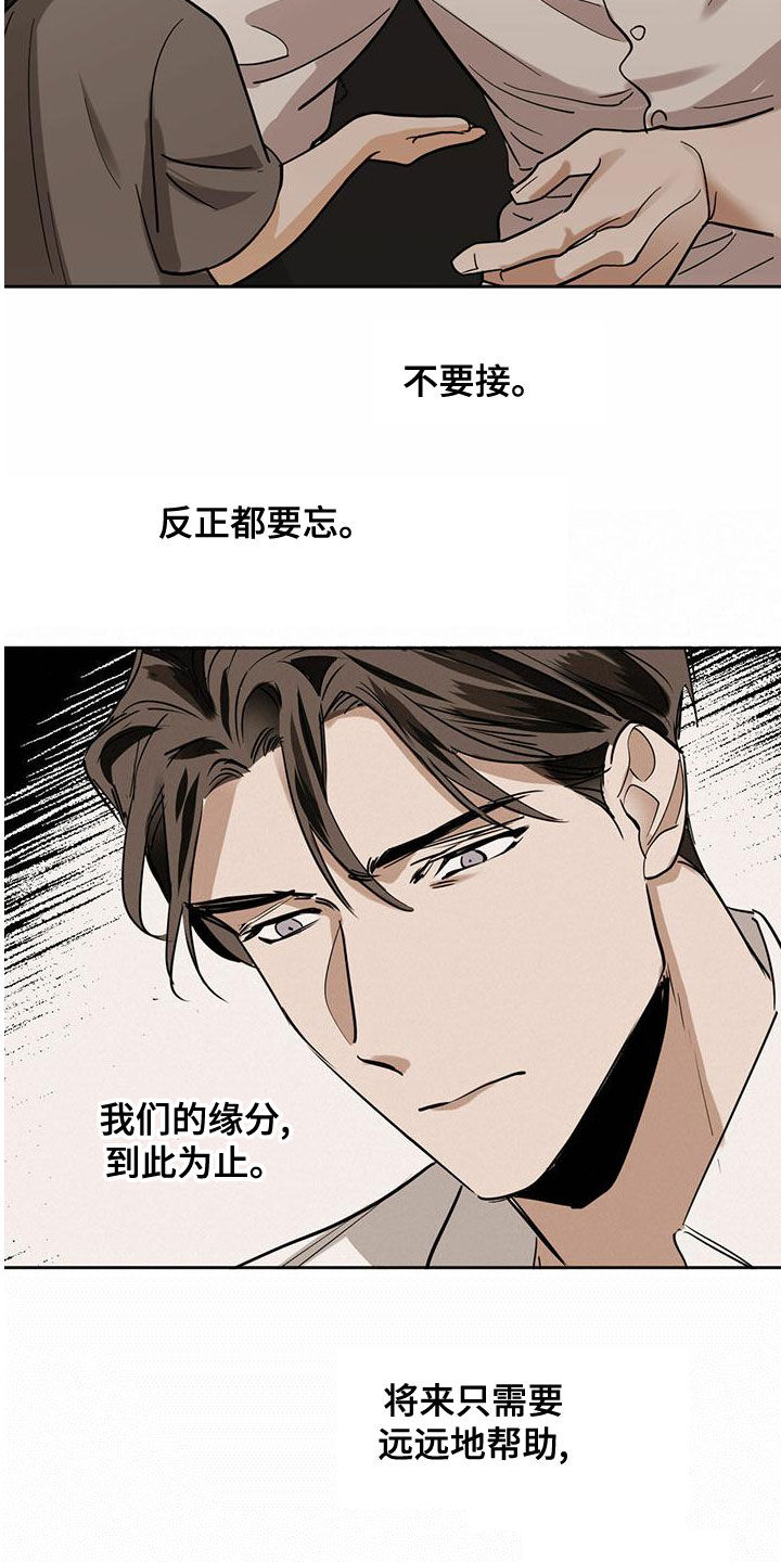 化蛇漫画全集免费阅读23话漫画,第108章：【第二季】抹去记忆2图