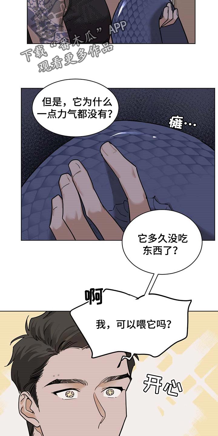 化蛇漫画下拉式全集免费观看漫画,第55章：不像是坏人2图