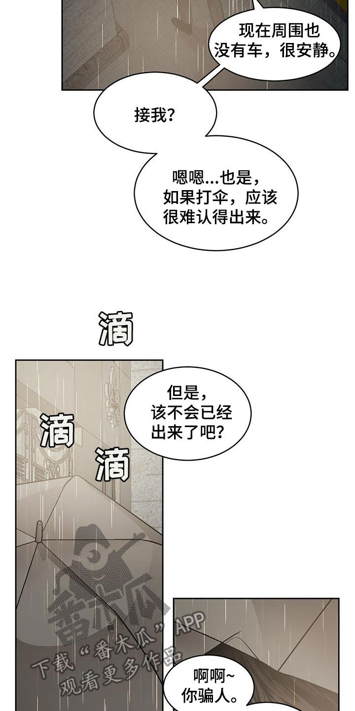 画蛇添足是什么动物漫画,第153章：【第二季】惊险2图