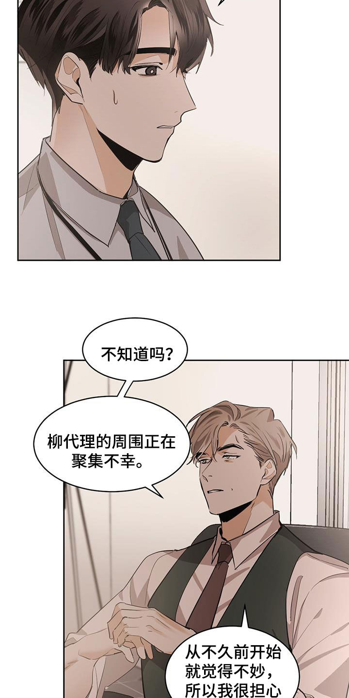 化蝶原唱漫画,第145章：【第二季】帮不了你2图