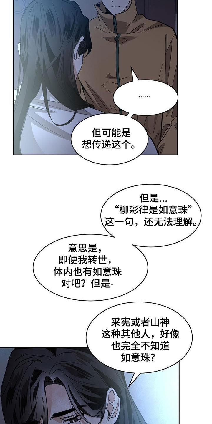 化蛇韩漫漫画免费下拉式漫画,第166章：【第二季】办法2图