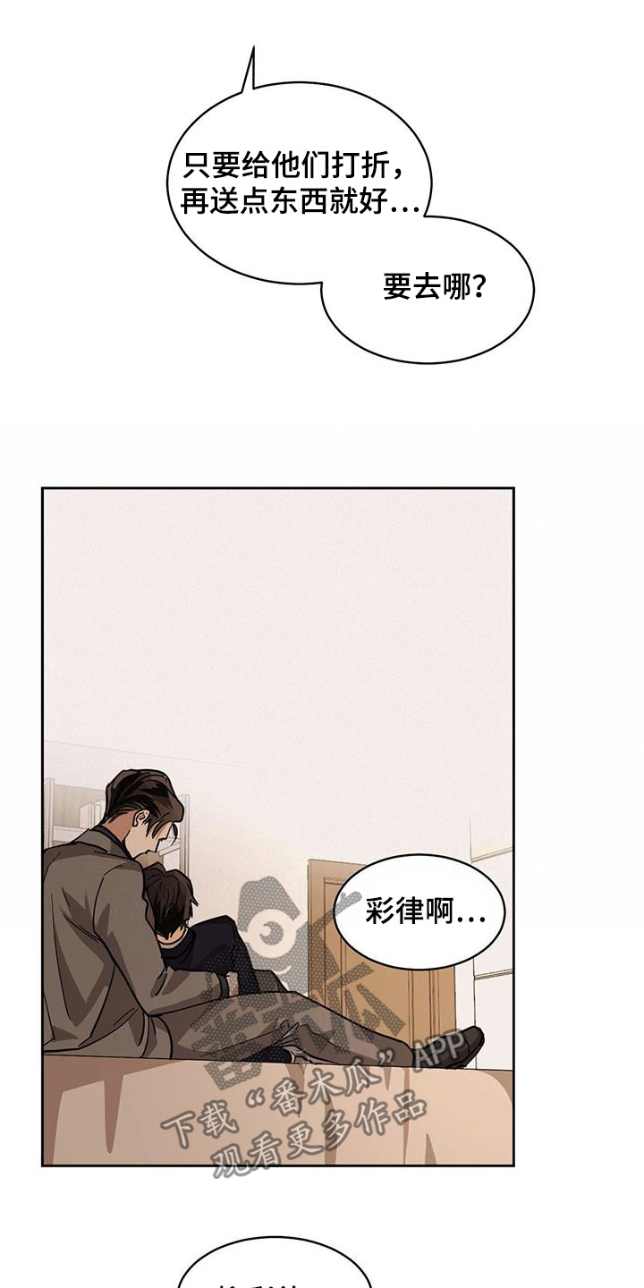 化蛇盘疮咒语漫画,第130章：【第二季】我不想醒2图