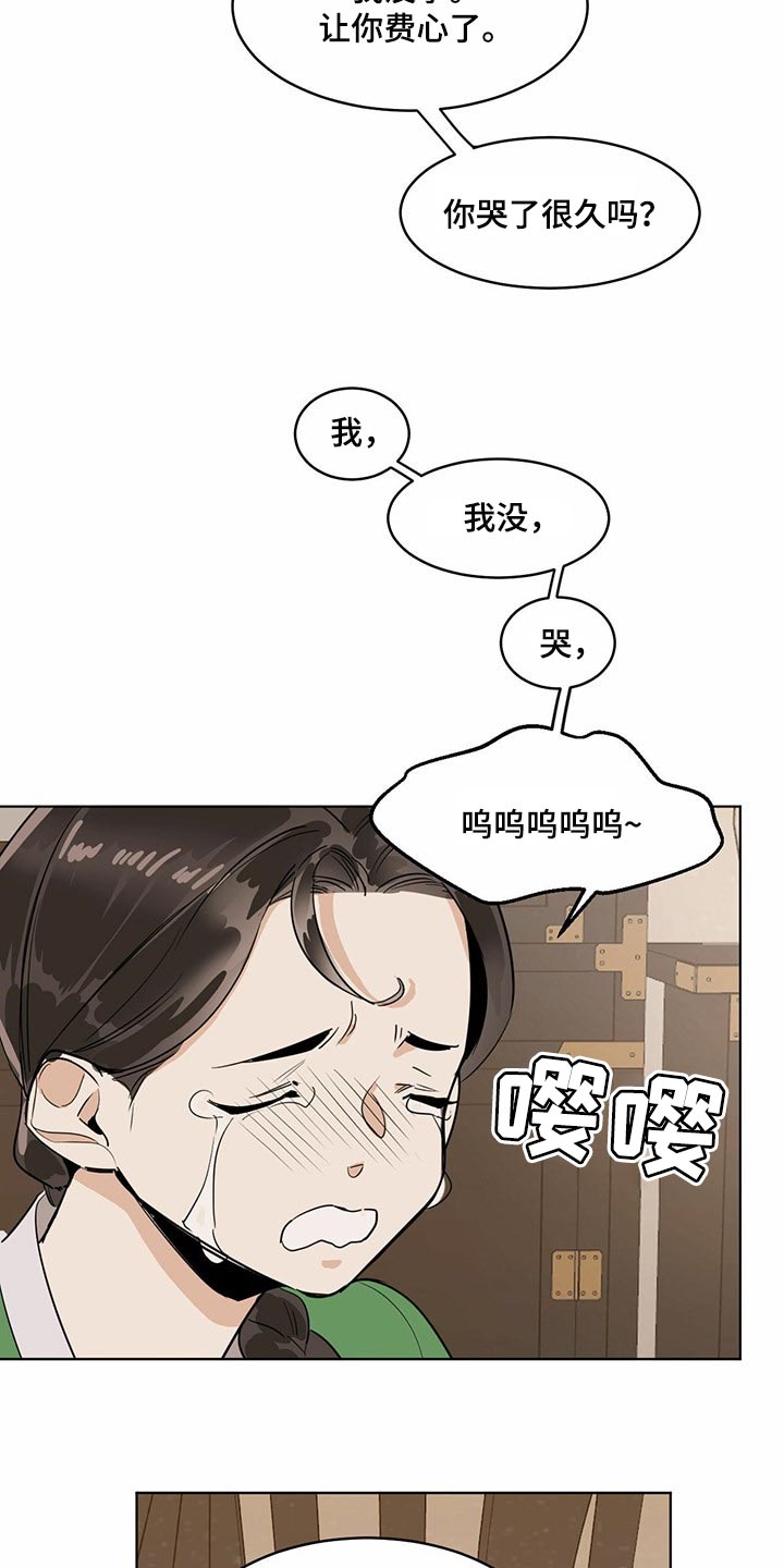 画蛇添足是什么动物漫画,第75章：像是在哪里见过2图