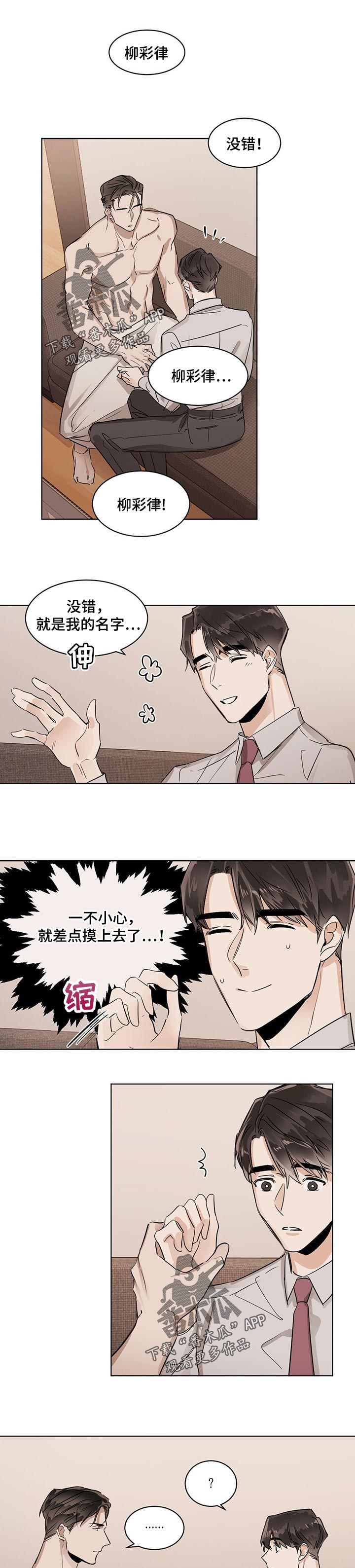 化蛇漫画,第23章：蛇的本能1图