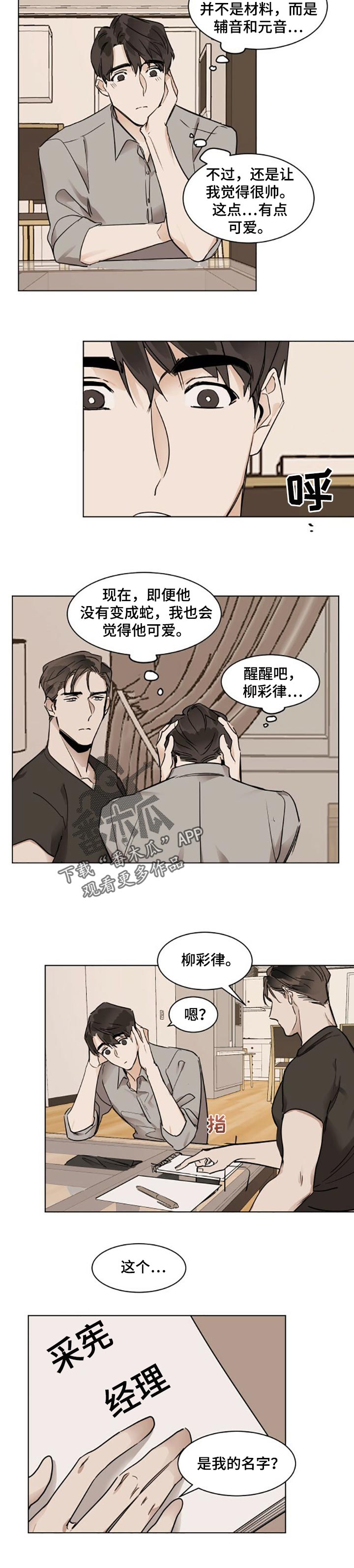 化蛇2漫画,第31章：去上班1图