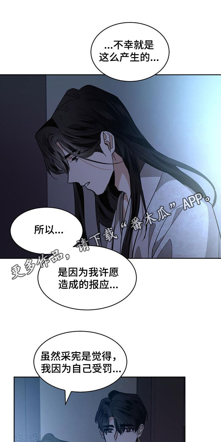 化蛇韩漫漫画免费下拉式漫画,第166章：【第二季】办法1图