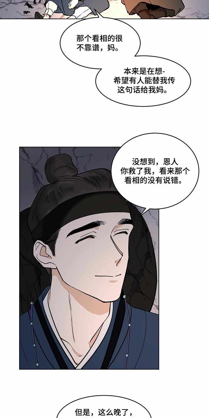 化蛇韩国漫画免费在线观看漫画,第68章：疼痛感2图