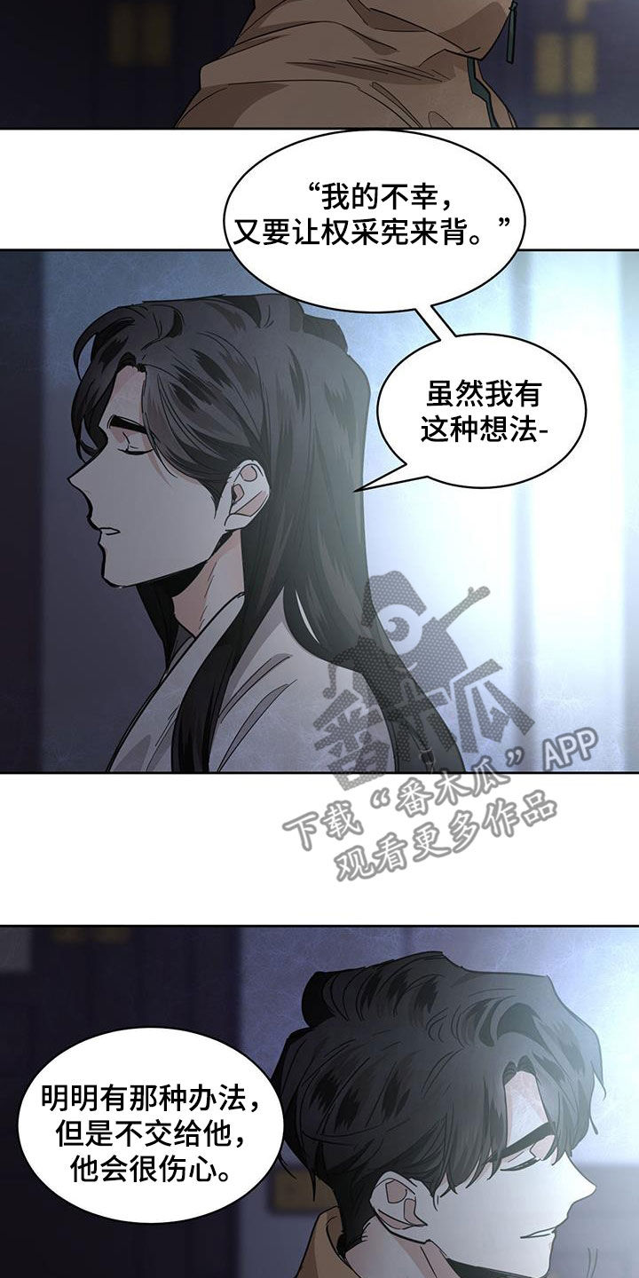 化蛇动漫漫画,第166章：【第二季】办法2图