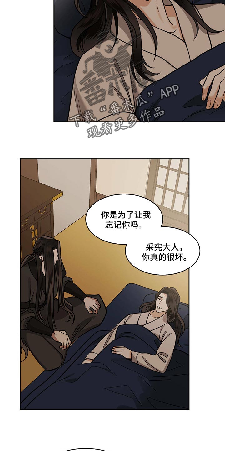 化蛇/冷血动物/变温禽兽漫画,第93章：来世想要再见到你1图