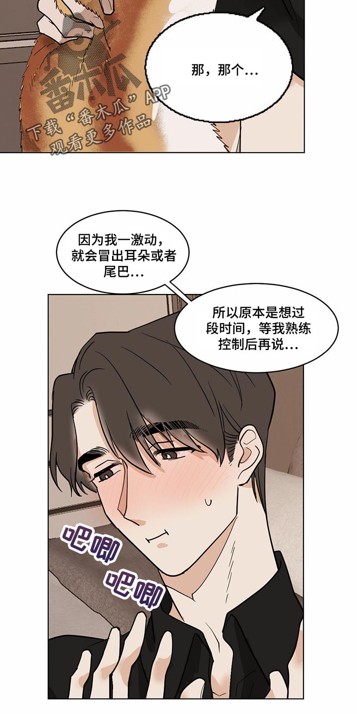 化蛇漫画,第72章：【特别篇】同款衬衫2图