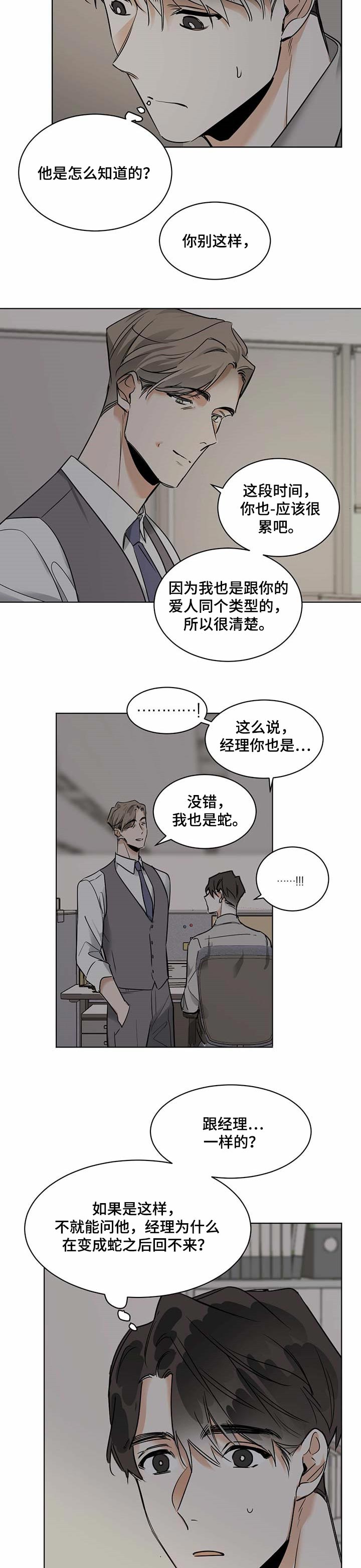 化蛇韩漫漫画免费下拉式漫画,第48章：大问题1图