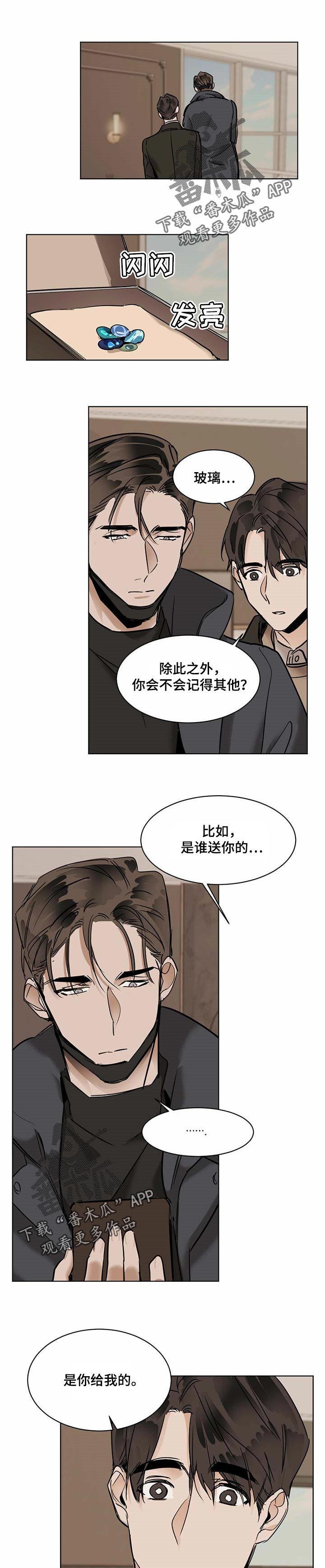 化蝶原唱漫画,第44章：为了找宝石1图