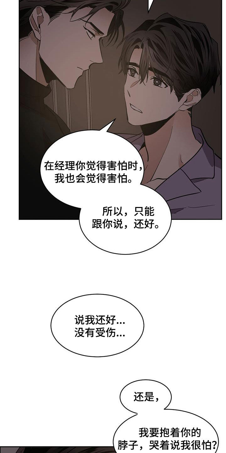 化蛇与夔龙在聚灵渊大战一场漫画,第157章：【第二季】气氛2图