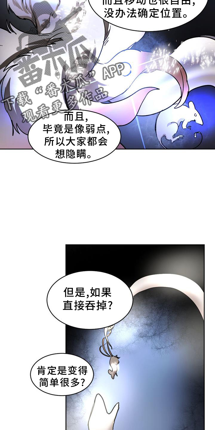 化蛇漫画免费观看全集免费漫画,第168章：【第二季】挑衅2图