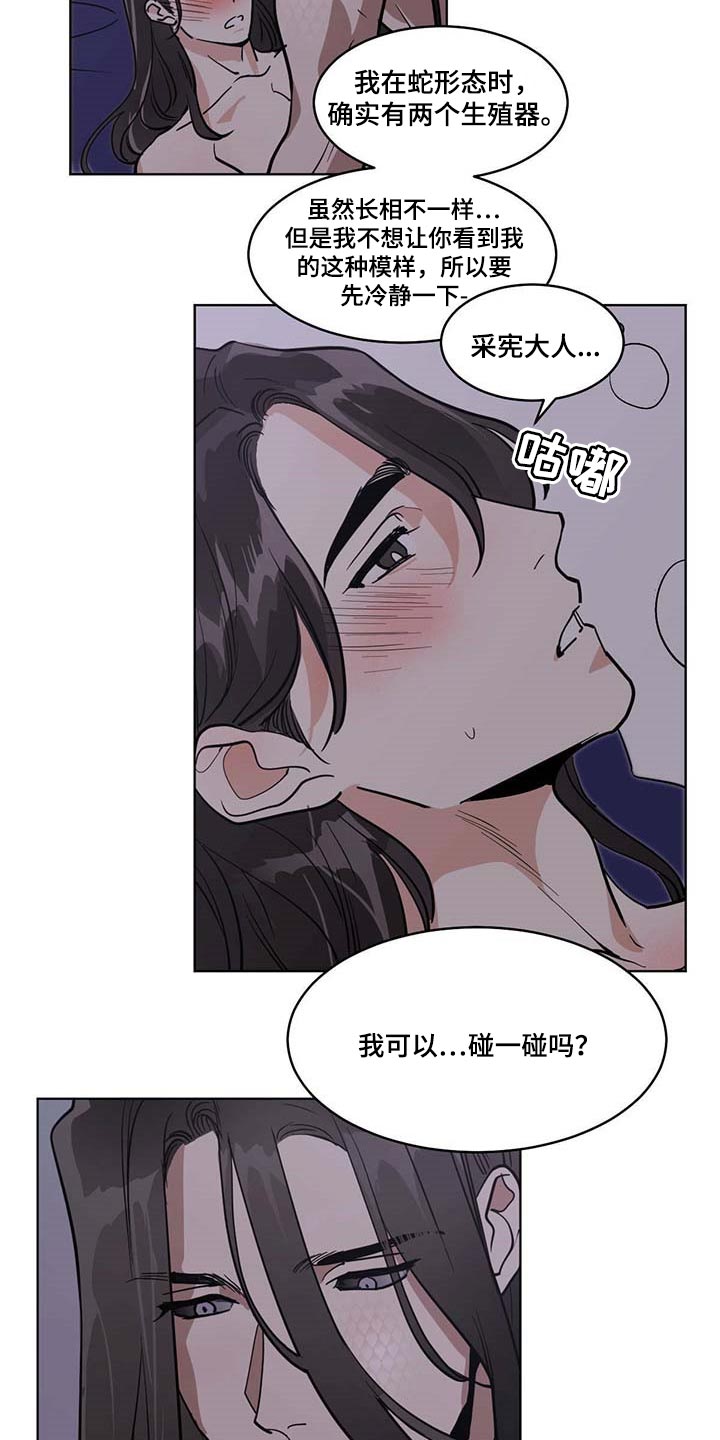 化蛇漫画下拉式全集免费观看漫画,第85章：胆子大1图