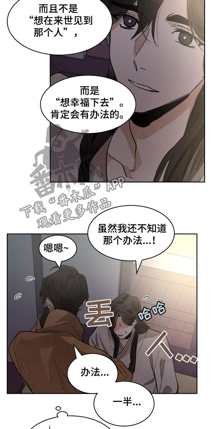 化蛇漫画下拉式全集免费观看漫画,第166章：【第二季】办法2图