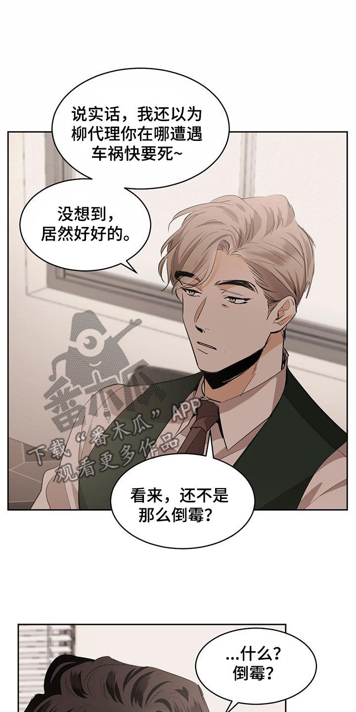 化蝶原唱漫画,第145章：【第二季】帮不了你1图