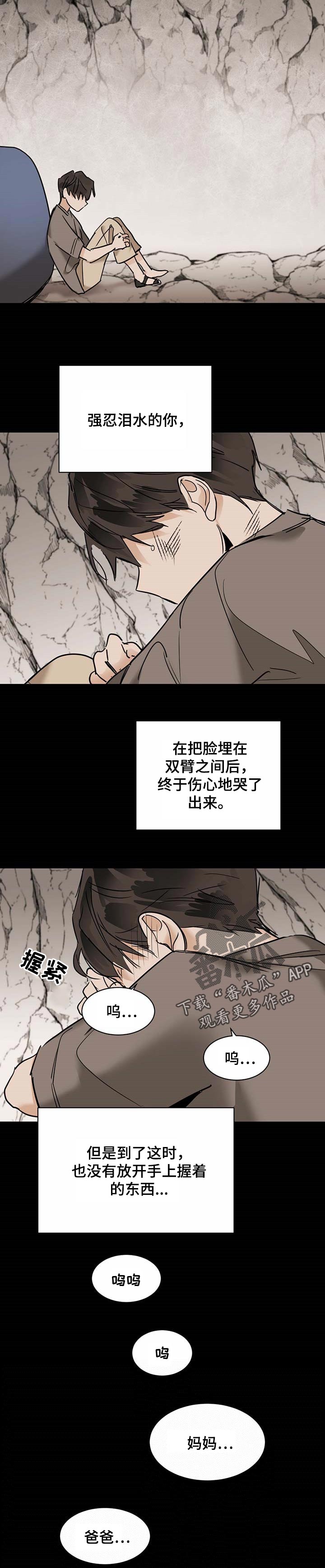 化蝶原唱漫画,第44章：为了找宝石2图