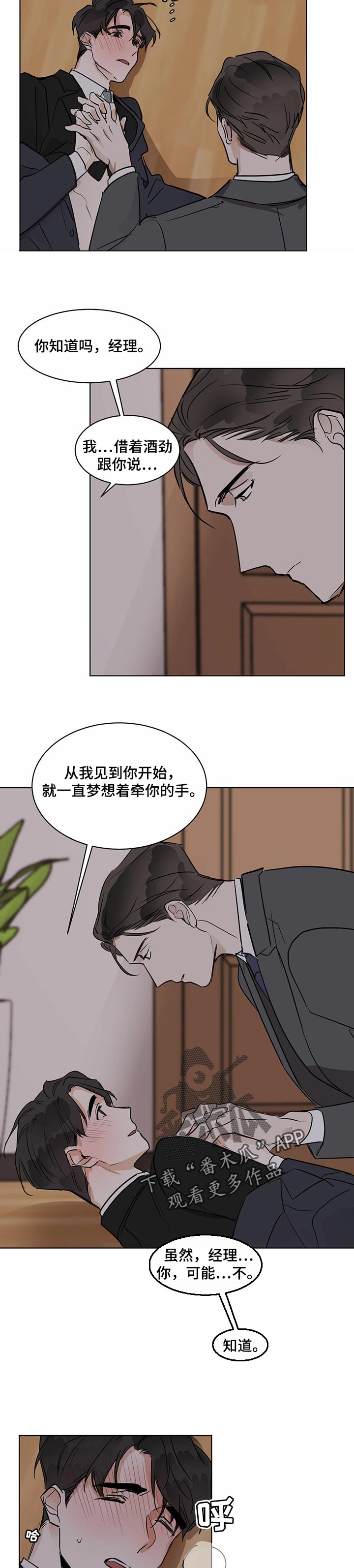 化蛇漫画在线观看漫画,第30章：牵手1图