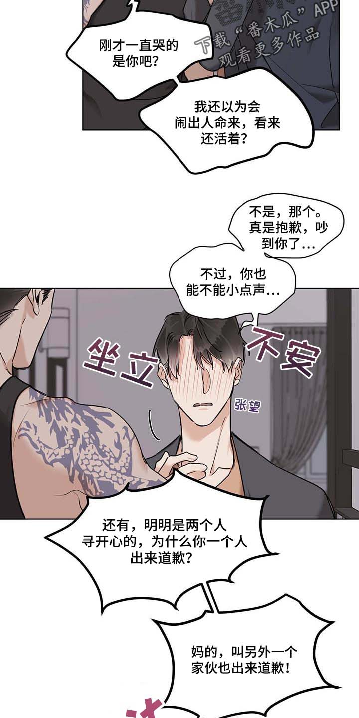 化蛇山海经漫画,第54章：误解2图