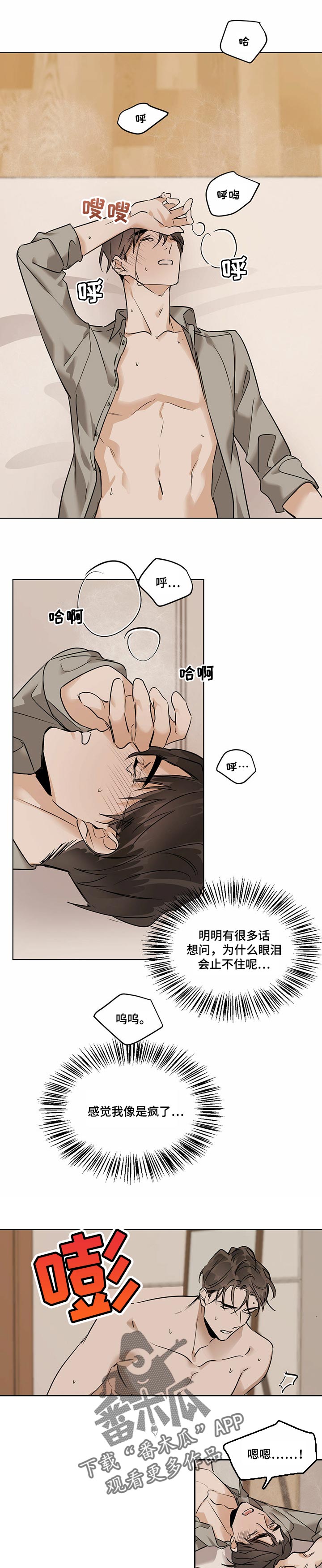 化蛇高级攻略漫画,第51章：你可以吃掉我1图