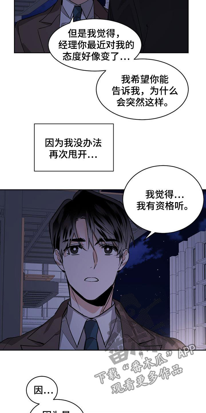 化蛇漫画免费观看全集免费漫画,第123章：【第二季】保持距离2图