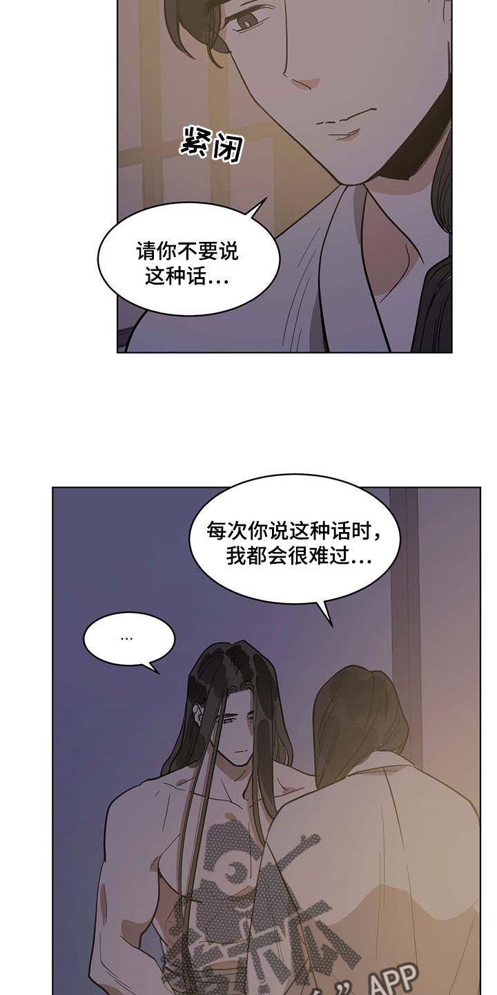 化蛇韩国漫画免费在线观看漫画,第77章：贪心1图